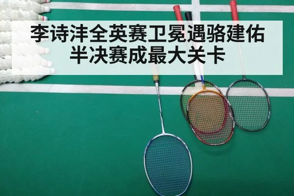 badminton match